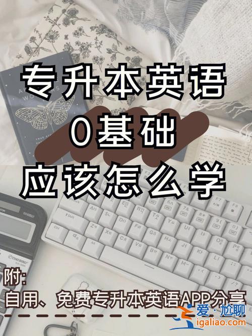 专升本y英语(专升本要考英语吗该怎么准备)？
