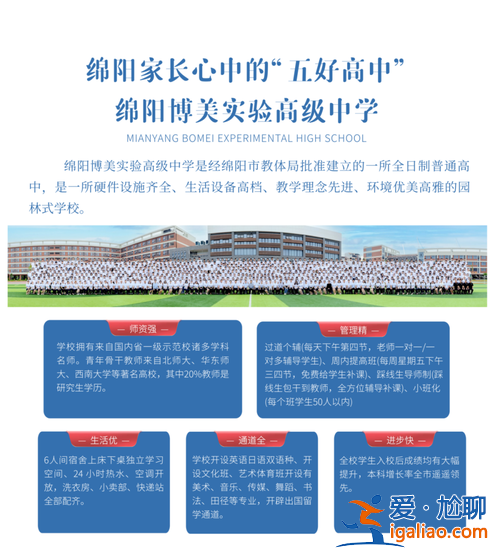 绵阳实验高中2021升学？绵阳实验高级中学升学率？