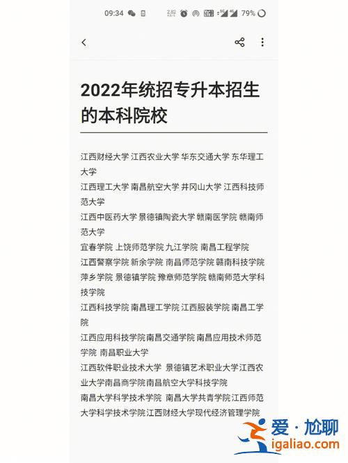 职校生专升本(读职校怎么考本科)？