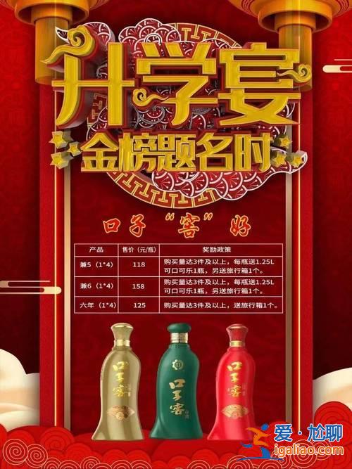 升学酒什么时候(升学宴一般喝几杯酒)？