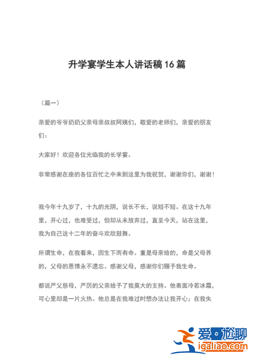 大学学生升学宴讲话内容？清华大学升学宴致辞？