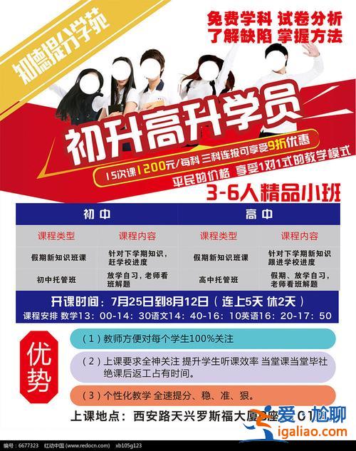 升学班是什么 升学班是什么意思？