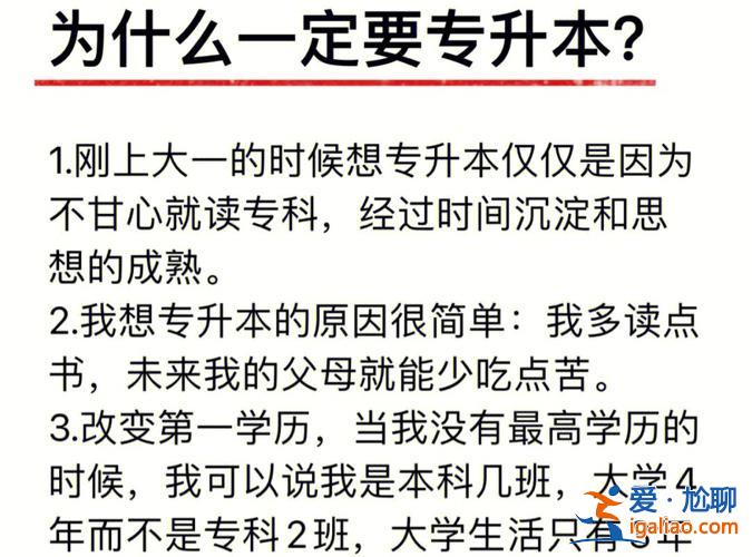 哪里的专升本？如果要专升本，大家建议去哪里？