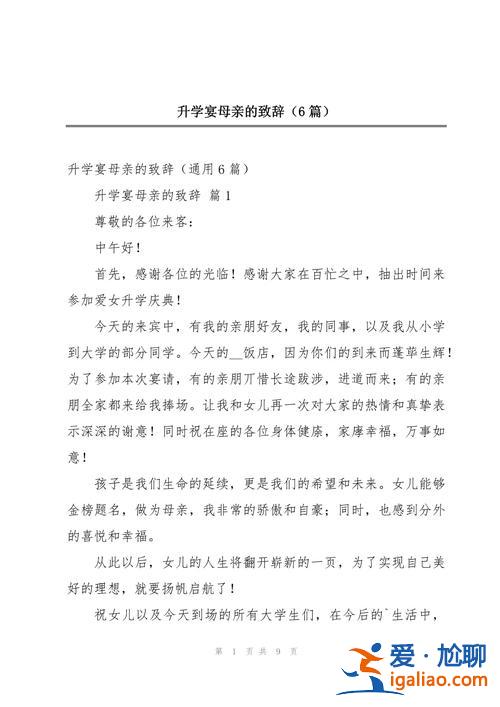 升学宴现场母亲祝福语，考上研究生升学宴母亲致辞？