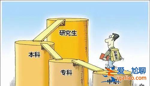 中专毕业好还是升学好呢(中专生选择升学好还是打工好)？