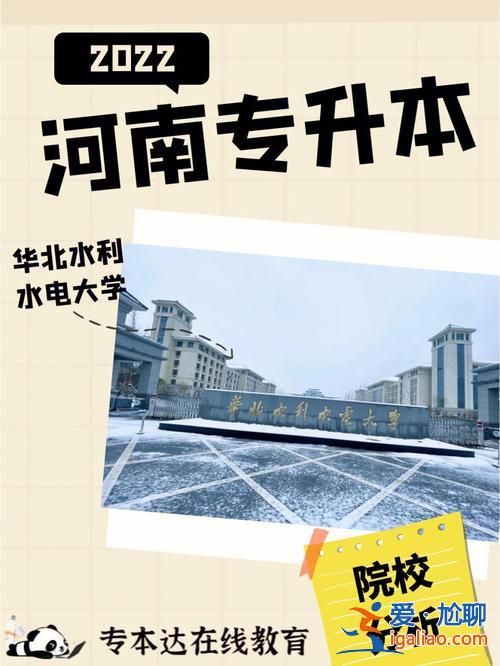 水院专升本(华北水利水电大学专升本难不难)？