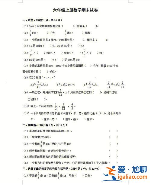 小学六年级数学升学试卷 小学六年级的孩子数学只有六十多分，应该如何提高孩子的数学成绩？