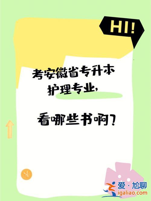 护生专升本 护理升本难不难？