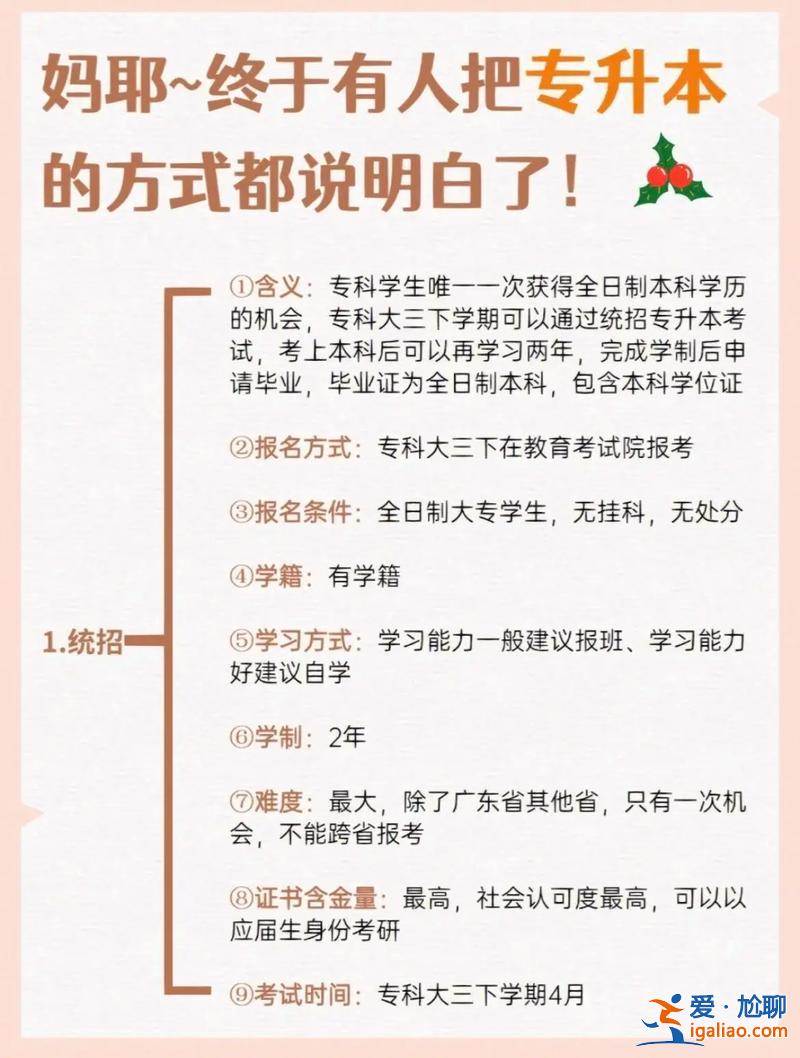 大专升本中(专升本完了能重新念高中吗)？