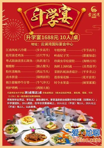 怎样办升学宴，升学宴办酒席需要准备哪些东西？