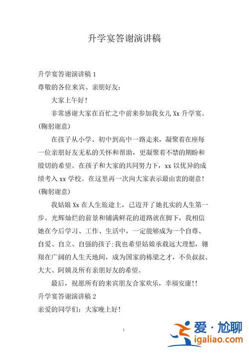升学答谢宴致辞，升学答谢流程？