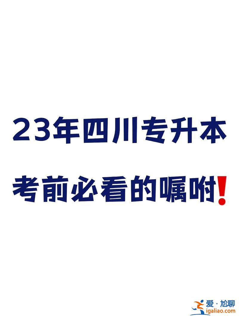 二三专升本，专升本又名？