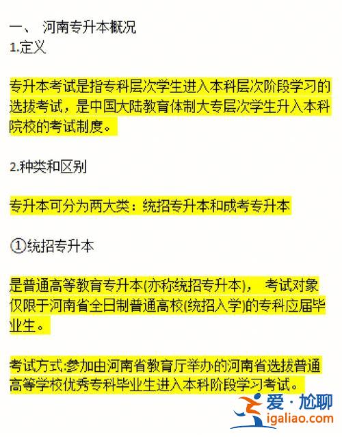 专升本和春招 职高高考和普高春招的区别？