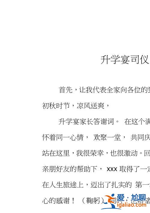 同学升学宴主持，小孩主持大学升学宴怎么主持？