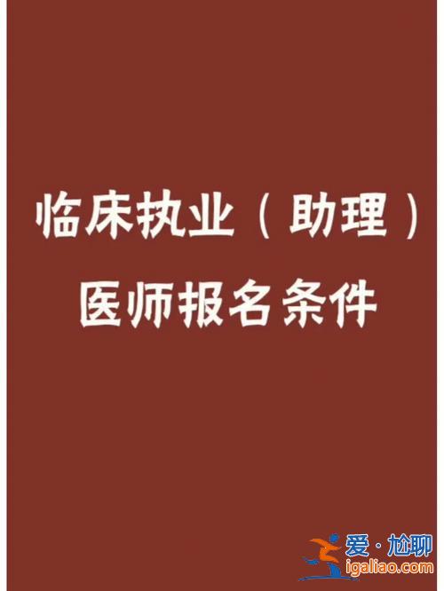 助理医师提升学历考执业？为什么助理医师注册后提升学历才认可？