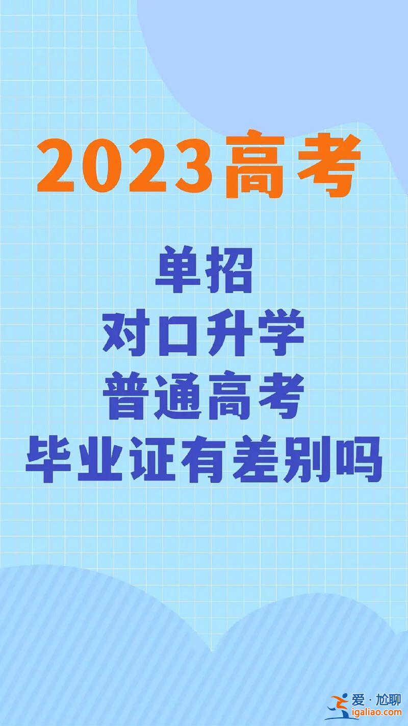 对口升学算是成人高考吗 什么是对口高考？