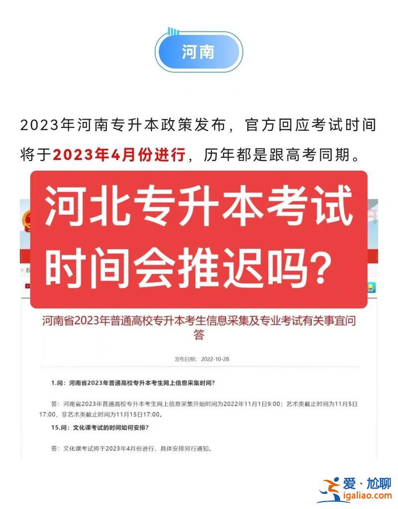 24河北专升本，河北专升本什么时候考？