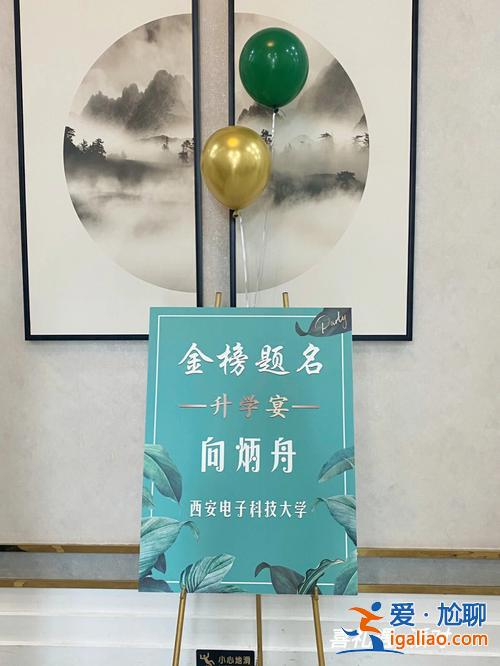 酒店升学宴策划 升学宴议程？