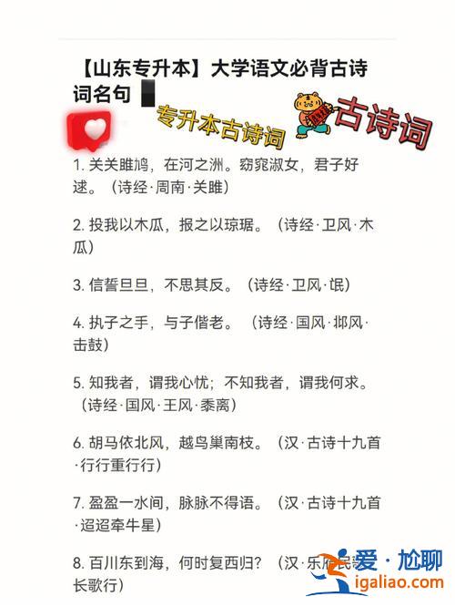 专升本有水吗(专升本必背古诗14篇)？