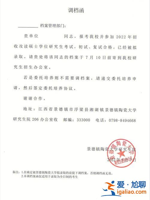 研究生升学调档函单位(研究生拟录取后多长时间发调档函)？