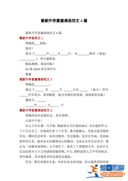 升学宴申请 升学申请书的理由怎么写？