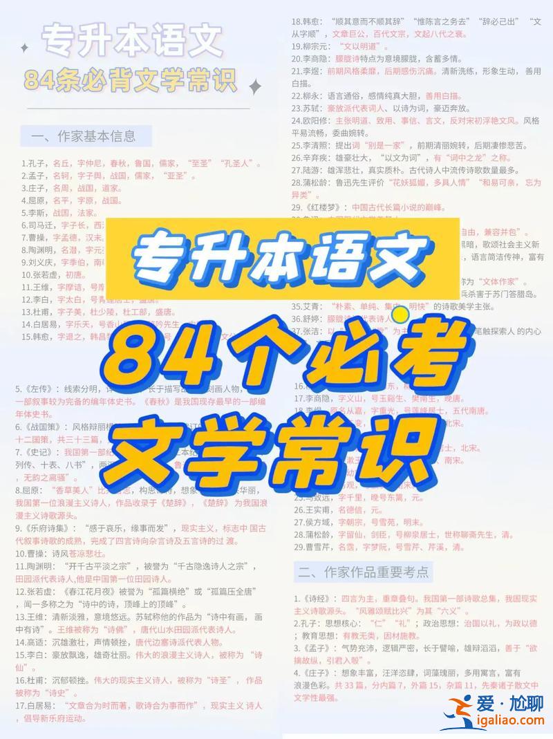 文化常识专升本？专升本文学常识怎么背？