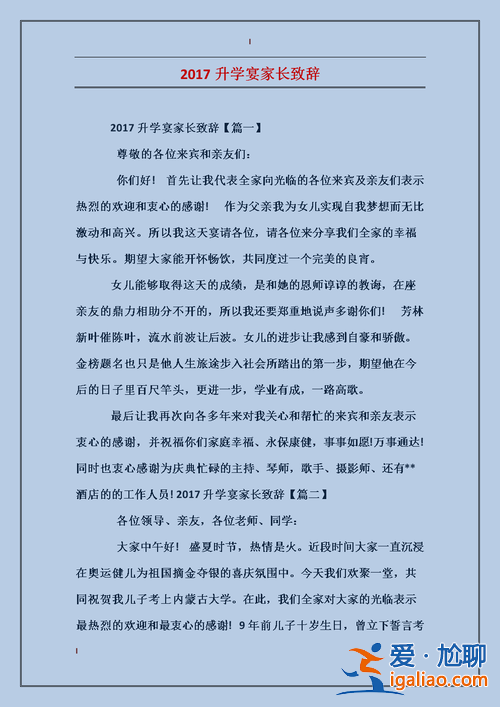 家有升学女(女儿升学家长怎么讲话)？