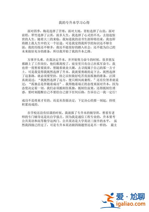 专升本读书心得 专升本刚刚进入本科的感悟？