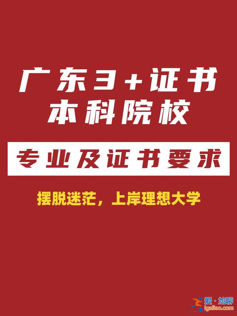 职高生可以升学吗本科，职高考本科限制不？