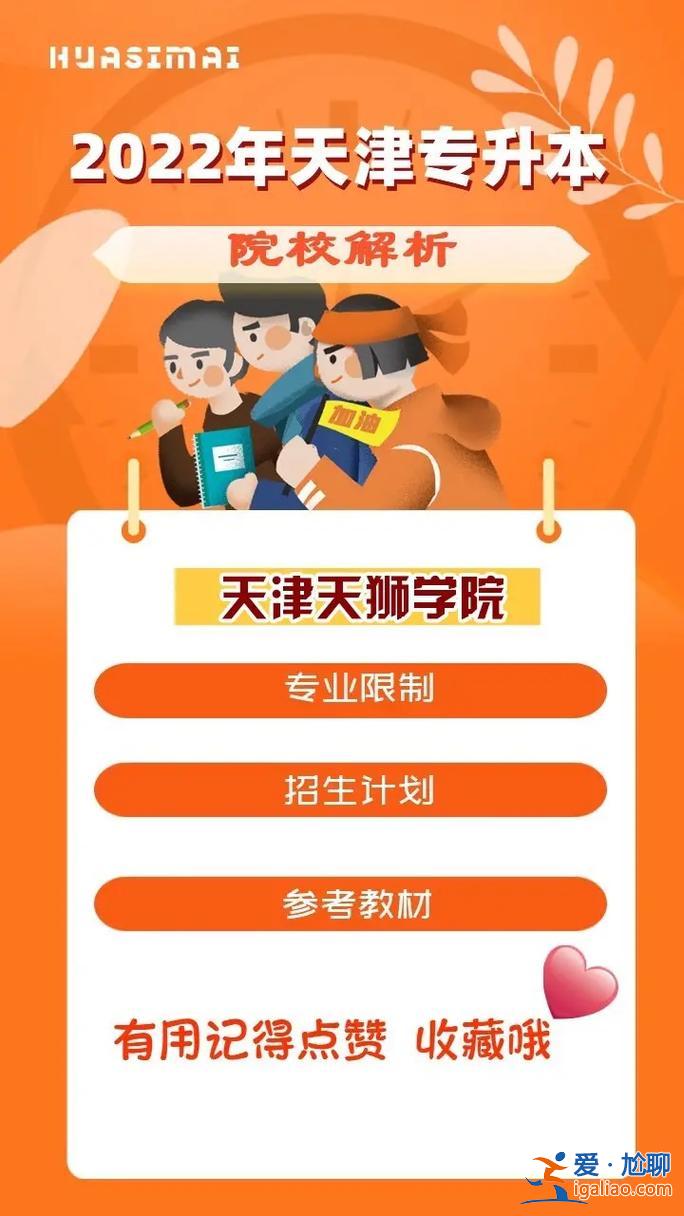 天狮专升本(天津职业大学哪些科目可以升本)？