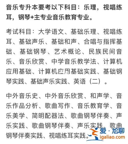 专升本视唱书，专升本音乐专业考什么？