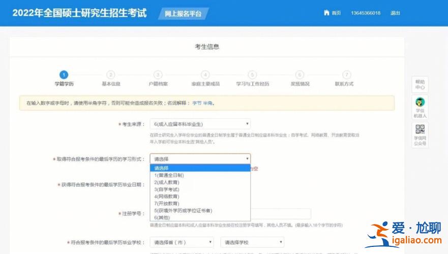 研实专升本 研升专是什么意思？
