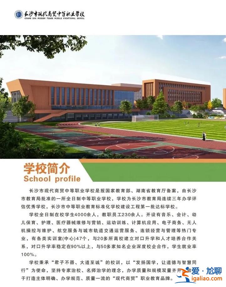 长沙在职升学历去哪好，长沙现代化商贸学校好吗？