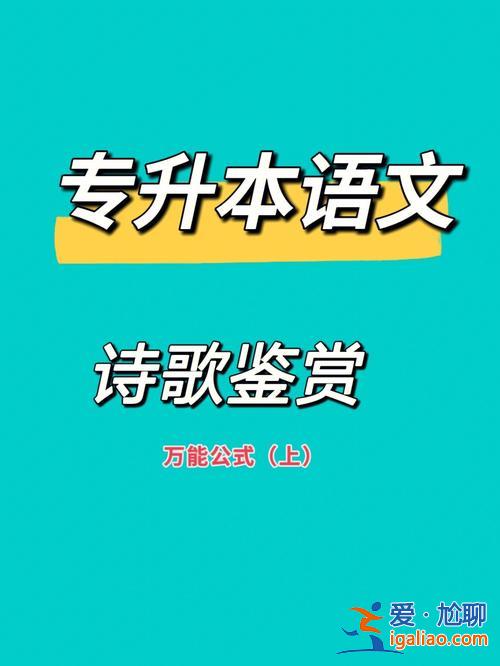 云南专升本诗歌 陕西省专升本考多少首古诗词？
