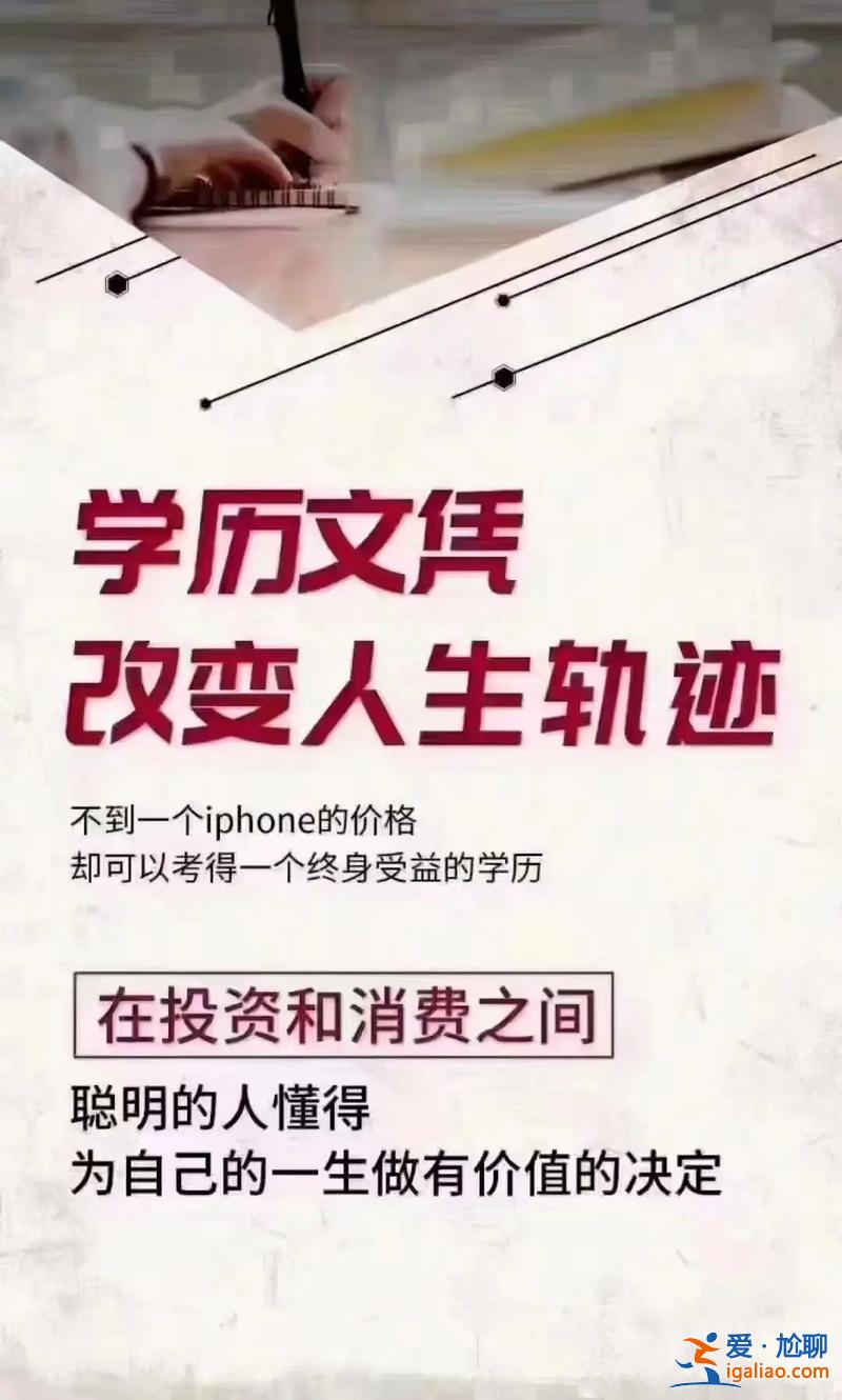 提升学历靠谱的方式 提升学历的可靠机构？