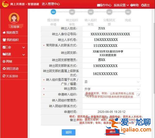 专升本跟团，专升本团员关系怎么转？