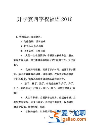 升学祝福语 四字，升学祝语八字成语？
