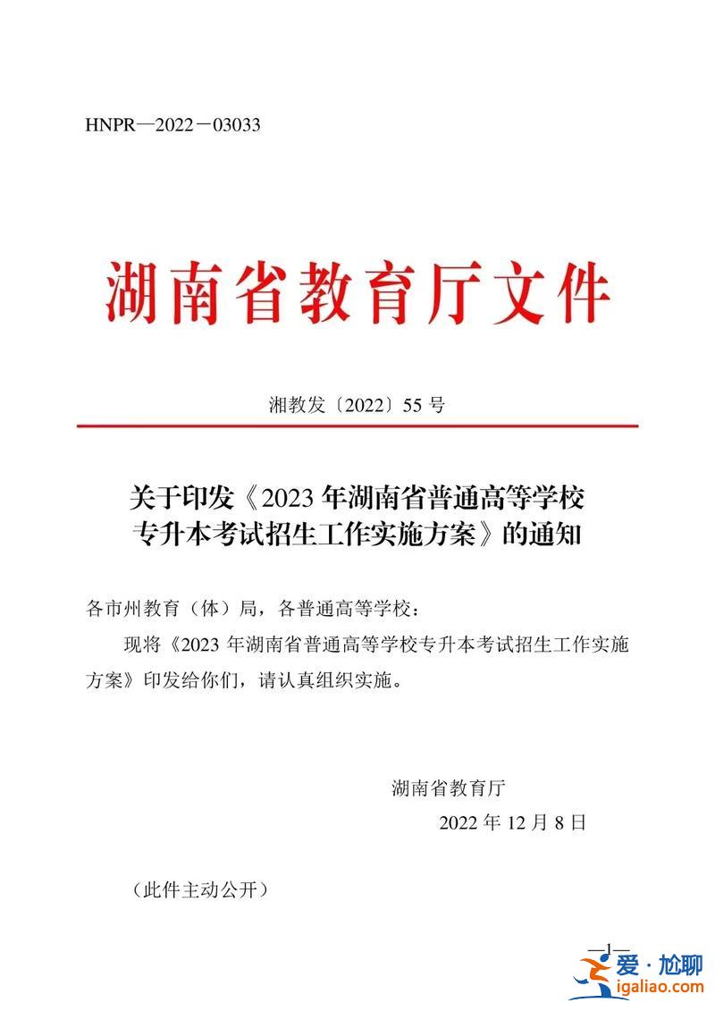 湖南函授专升本 2023年湖南专升本报名条件？