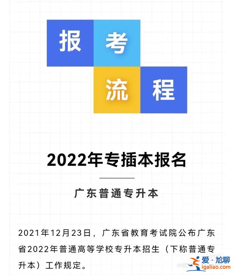 如何专专升本(专本联合办学怎么报考)？