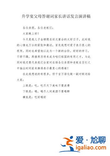 升学宴答谢词 家长，升学宴父母答谢词？