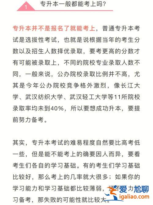 专升本考一？专升本一本难吗？