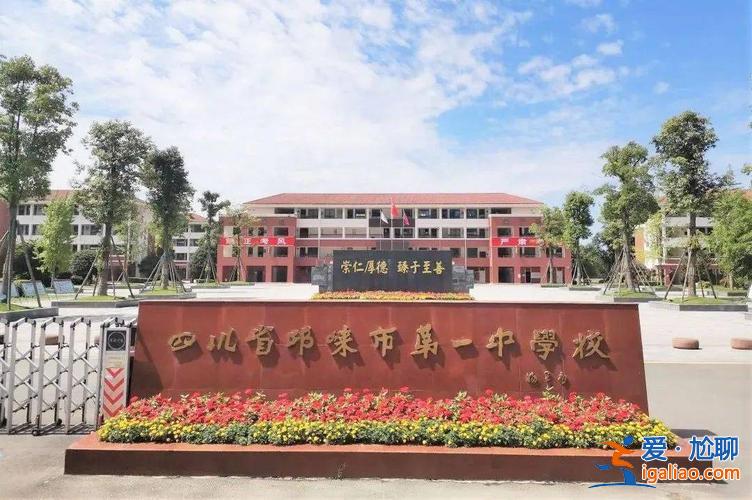 邛崃中学的升学率，邛崃一中的初中部好吗？