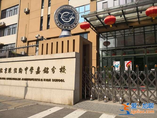 陈经纶中学升学率？陈经纶帝景初中怎么样？
