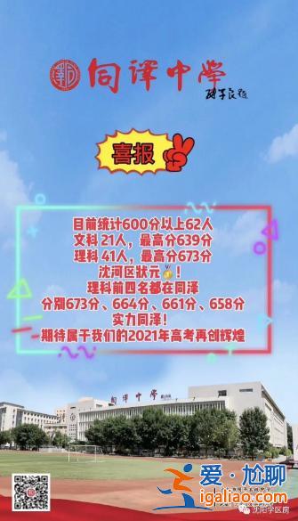 沈阳高中升学率，沈阳第三十八中学23年高考成绩？