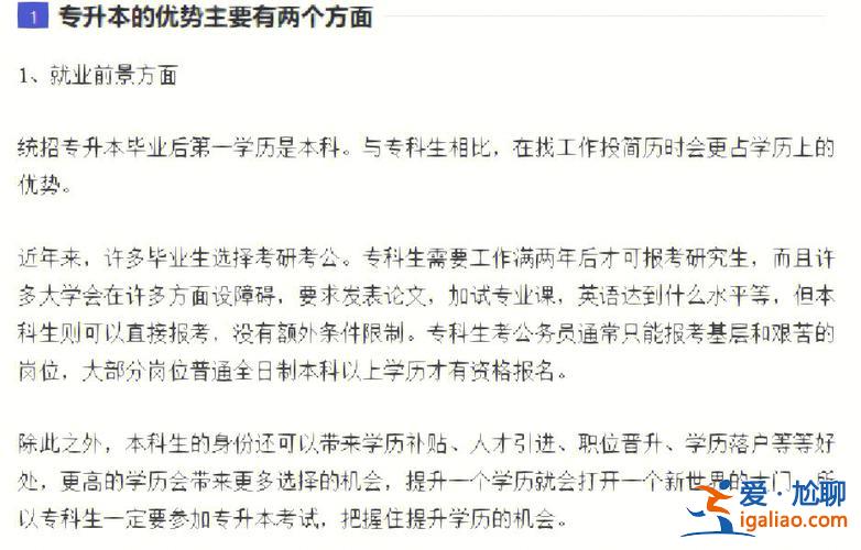专升本资格生，专升本有必要考证书吗？