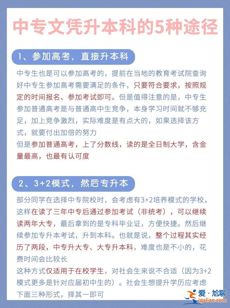 想升学历的渠道有哪些？我想升本科学历，有哪些途径可以报名呢需要注意什么？