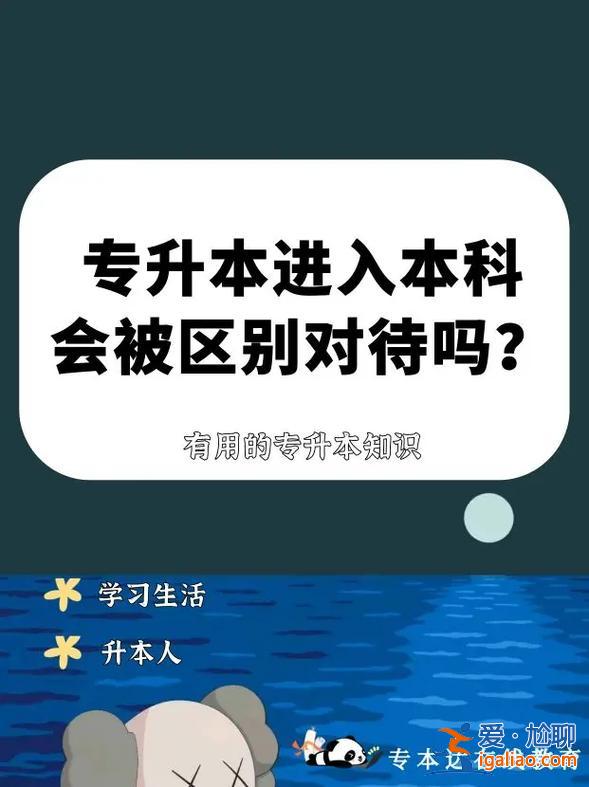 专升本开学后(专升本开学入学和高考的一样吗)？