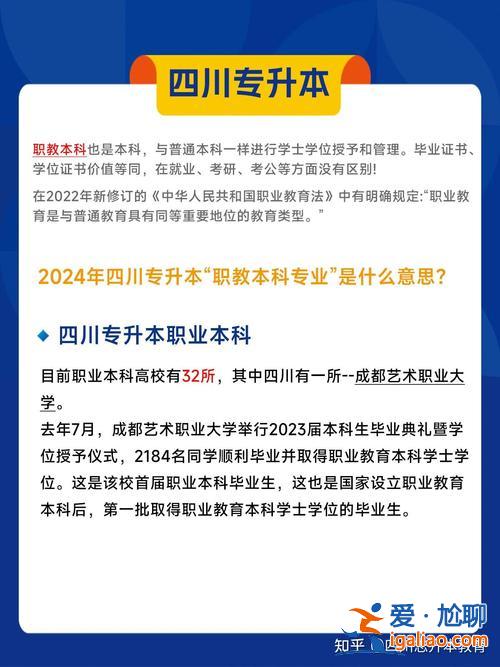 职高考专升本 专升本职教是什么意思？