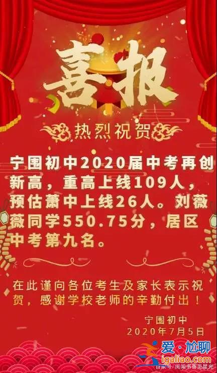 宁围初中升学率？宁围初中升学率怎么样？