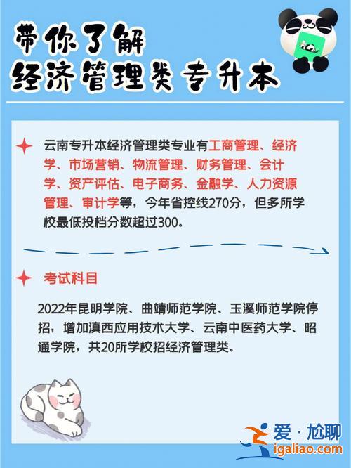 专升本云南经管？专升本经管类能不能考理工类？